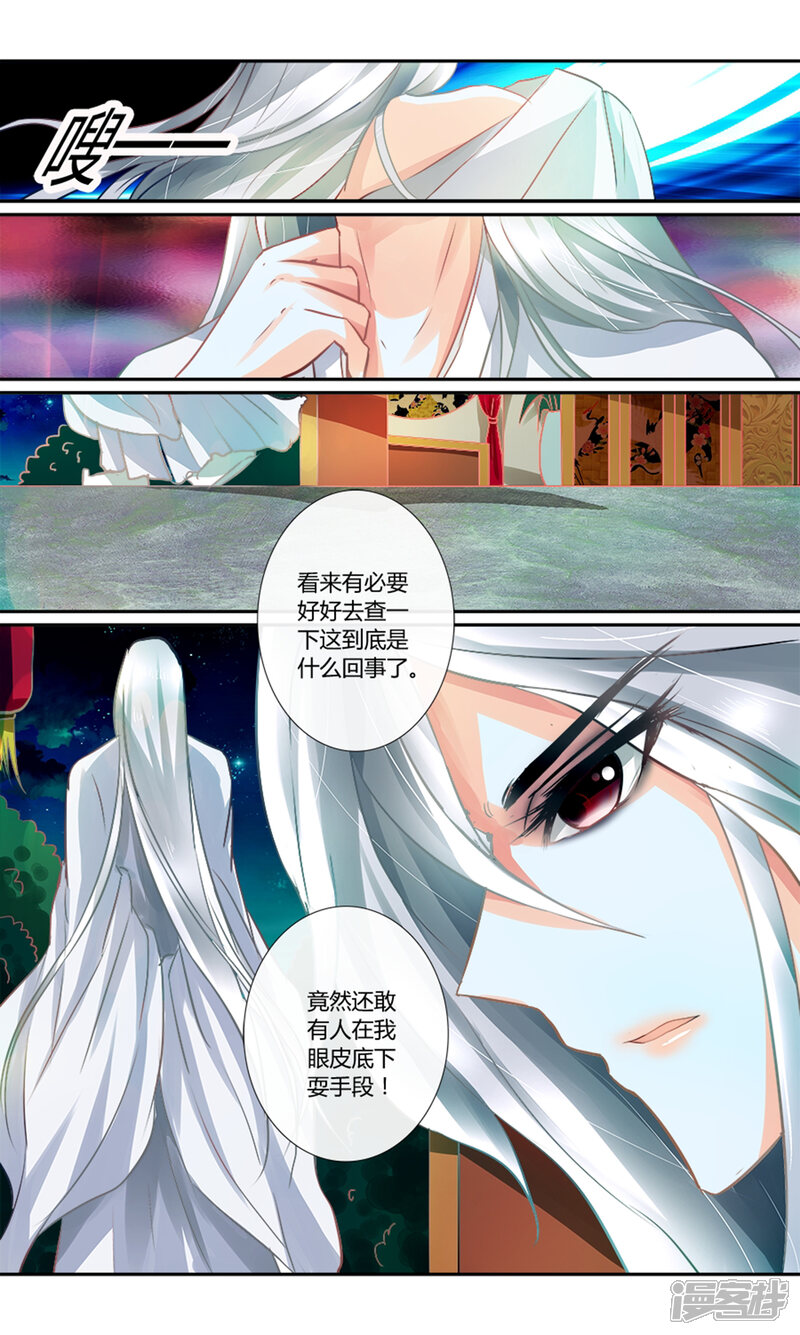 第3话这不是我啊！-魔妃嫁到-掌阅漫画（第6张）