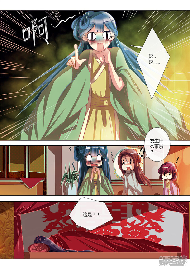 第4话新娘诈尸？-魔妃嫁到-掌阅漫画（第2张）