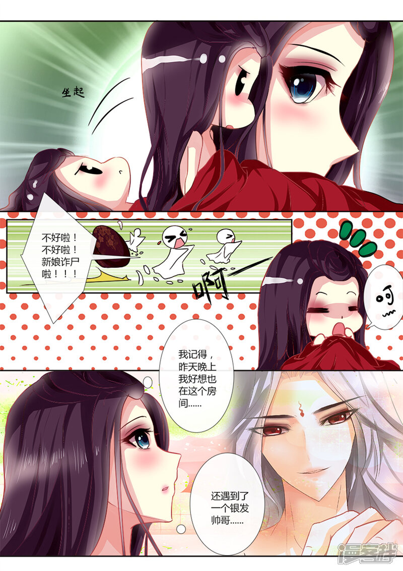 第4话新娘诈尸？-魔妃嫁到-掌阅漫画（第3张）