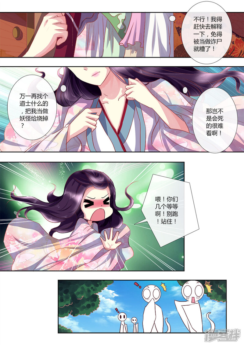第4话新娘诈尸？-魔妃嫁到-掌阅漫画（第5张）