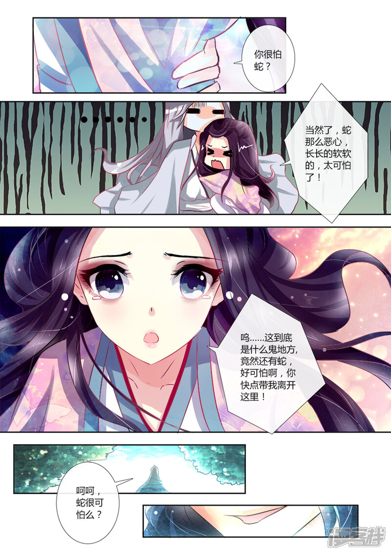 第5话这是要囚禁我吗-魔妃嫁到-掌阅漫画（第1张）