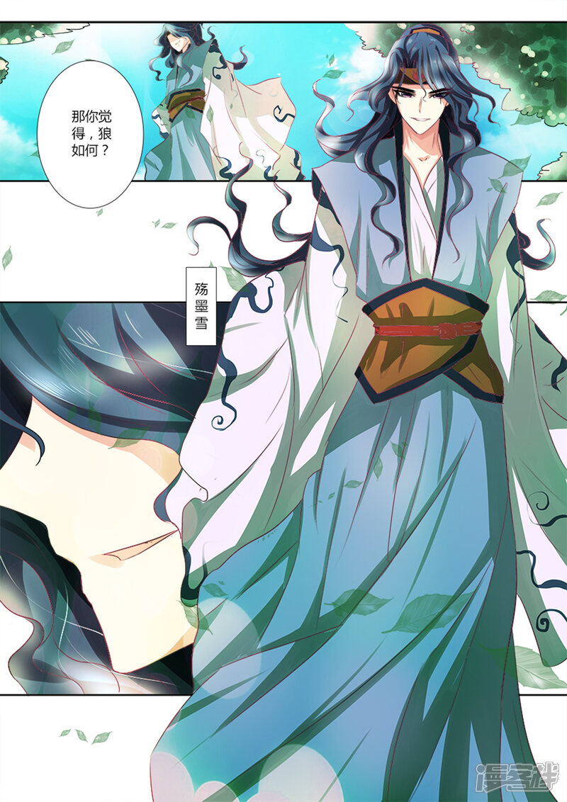 第5话这是要囚禁我吗-魔妃嫁到-掌阅漫画（第2张）