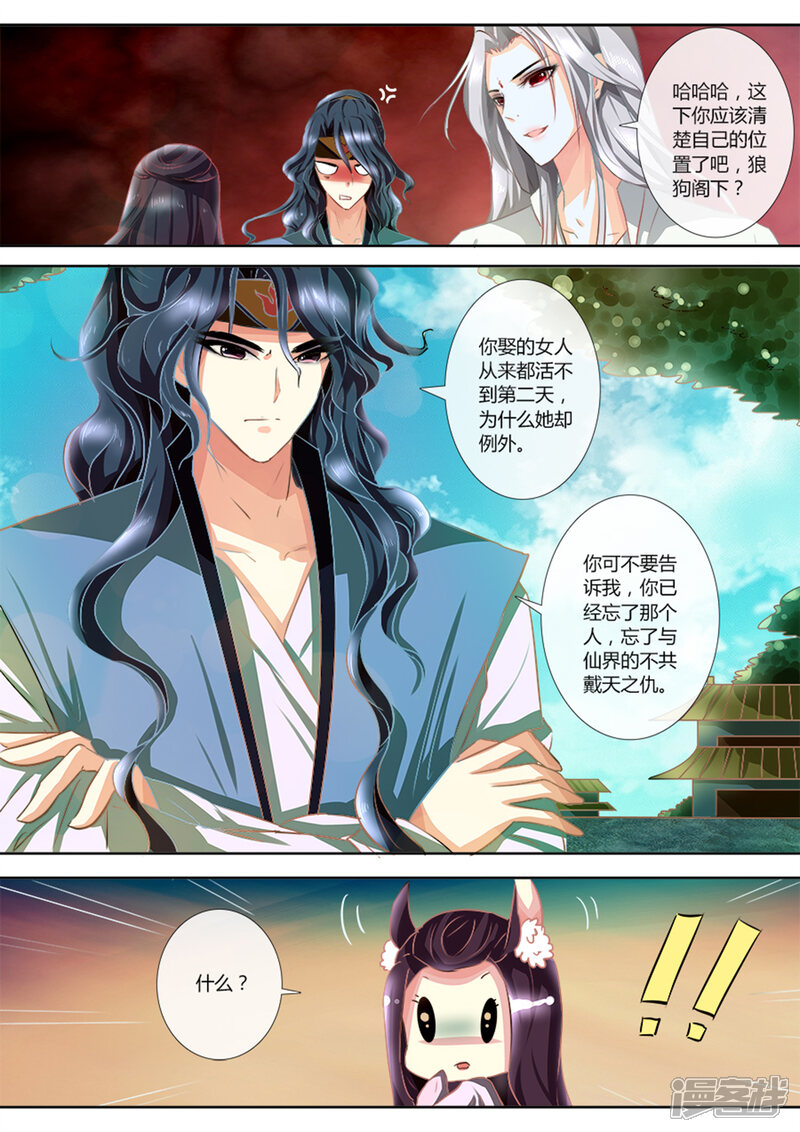 第5话这是要囚禁我吗-魔妃嫁到-掌阅漫画（第4张）