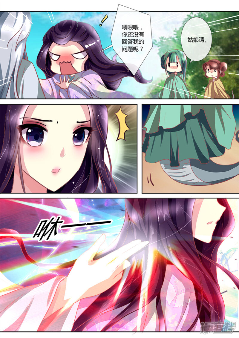 第5话这是要囚禁我吗-魔妃嫁到-掌阅漫画（第6张）