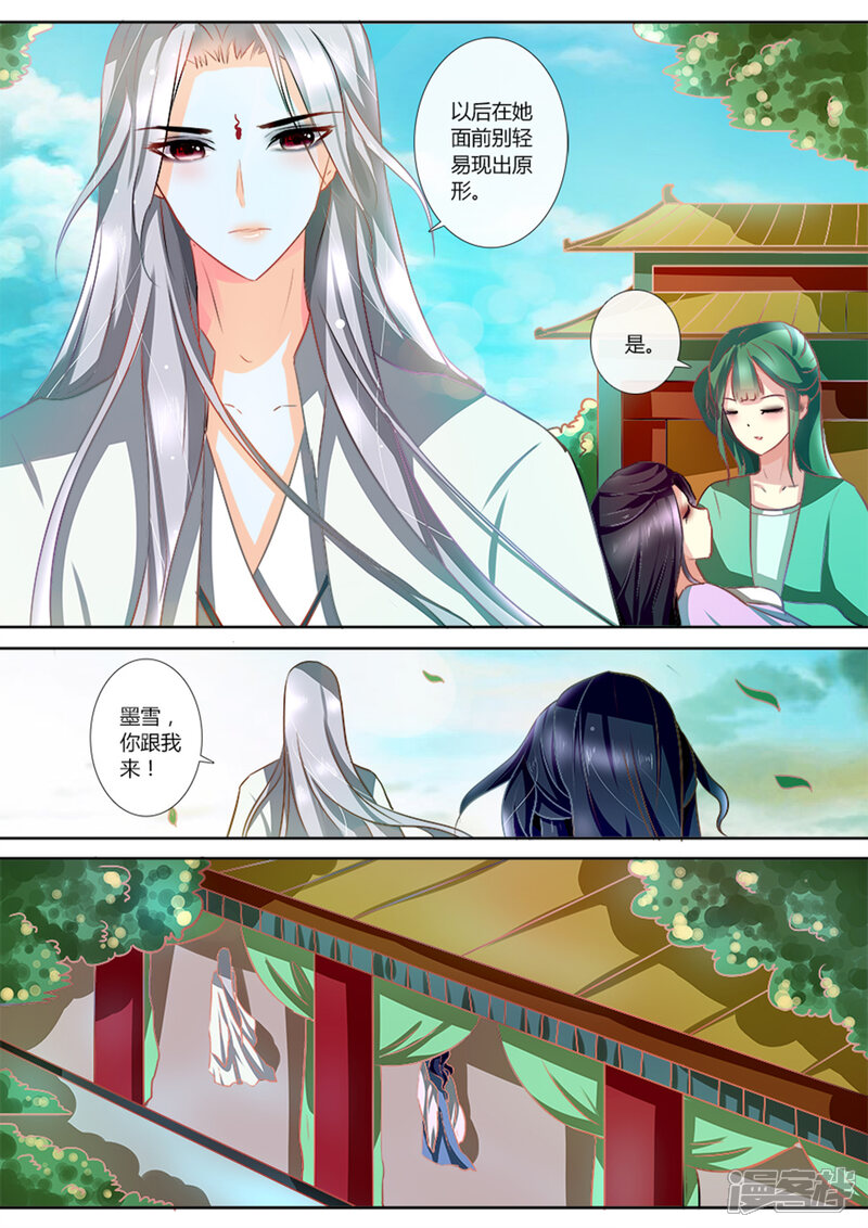 第5话这是要囚禁我吗-魔妃嫁到-掌阅漫画（第7张）