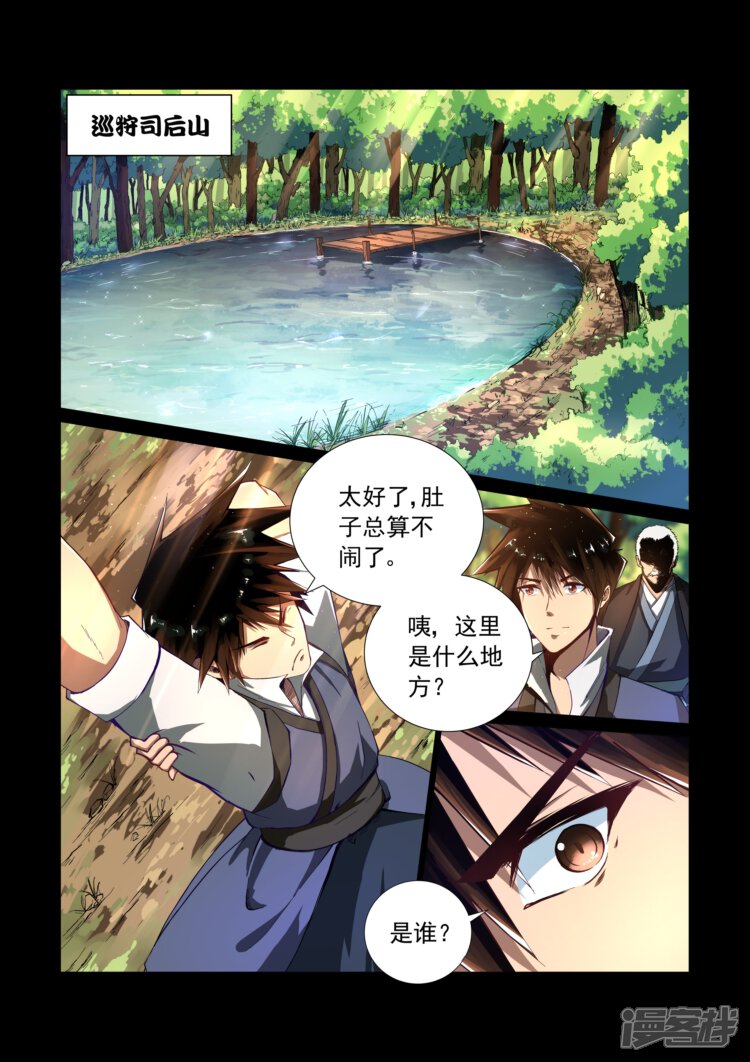 【神武之灵】漫画-（第7话 去留难决）章节漫画下拉式图片-第2张图片