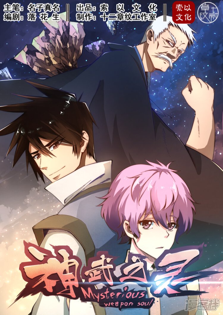 【神武之灵】漫画-（第7话 去留难决）章节漫画下拉式图片-第1张图片