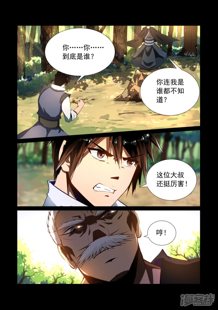 【神武之灵】漫画-（第7话 去留难决）章节漫画下拉式图片-第5张图片