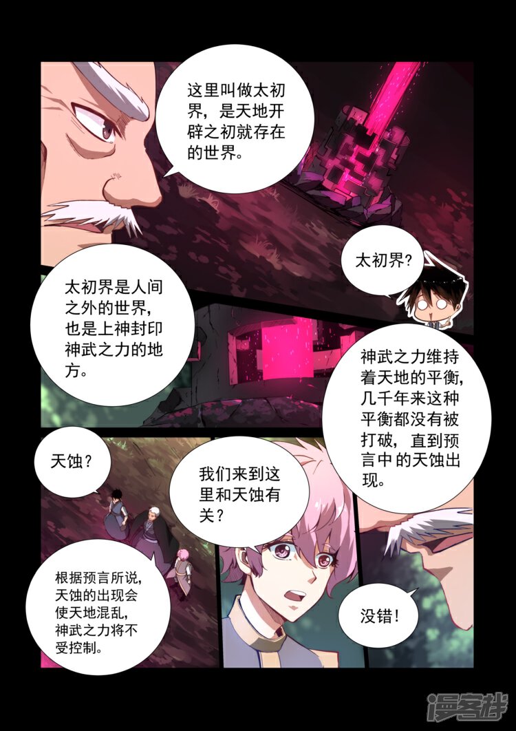 【神武之灵】漫画-（第7话 去留难决）章节漫画下拉式图片-第11张图片