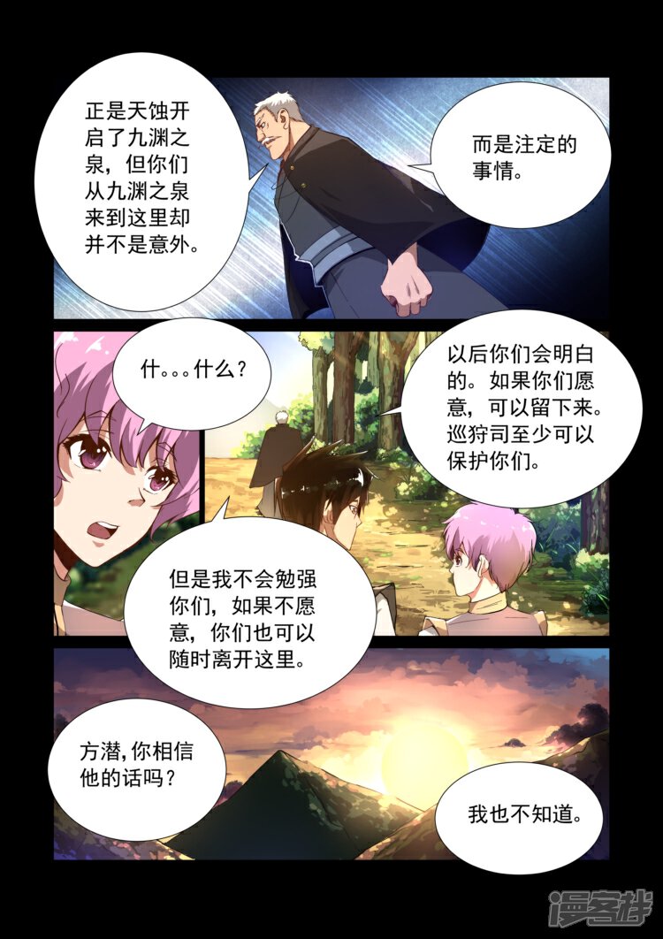 【神武之灵】漫画-（第7话 去留难决）章节漫画下拉式图片-第12张图片