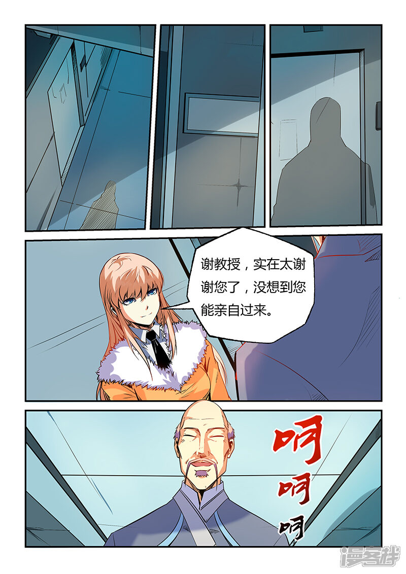 第62话-修真四万年-三福互娱（第6张）