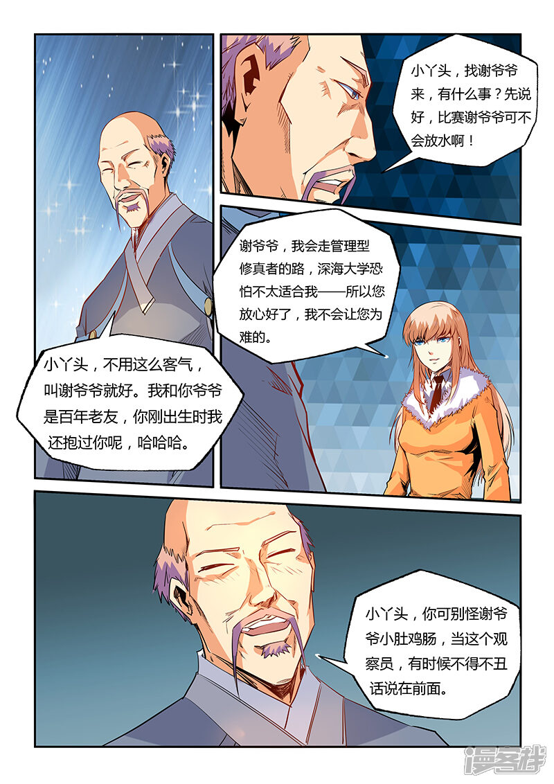 第62话-修真四万年-三福互娱（第7张）