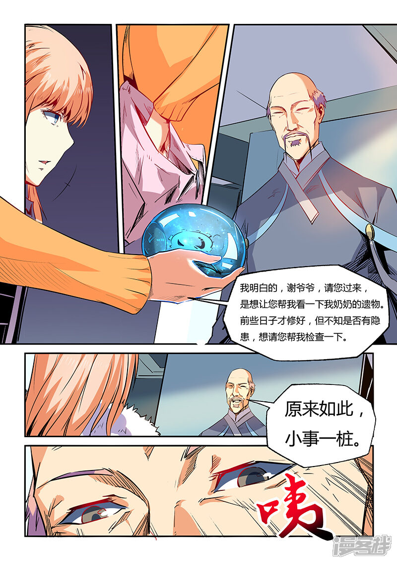 第62话-修真四万年-三福互娱（第8张）