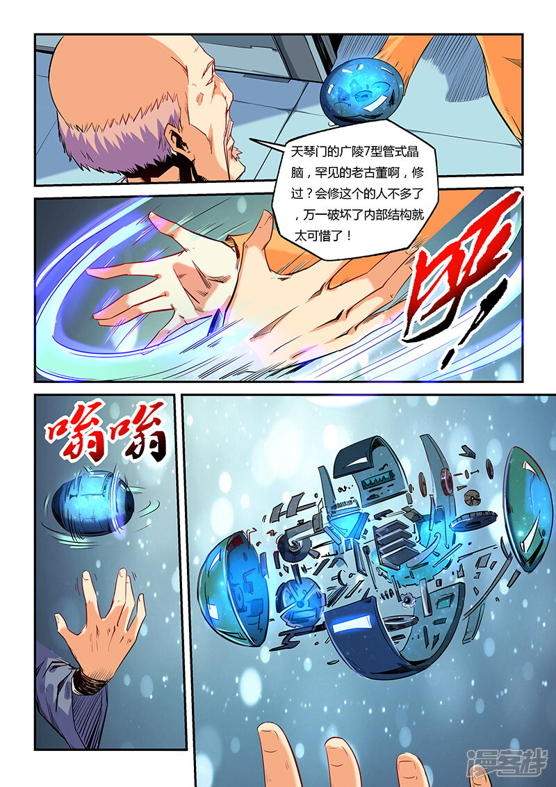 第62话-修真四万年-三福互娱（第9张）