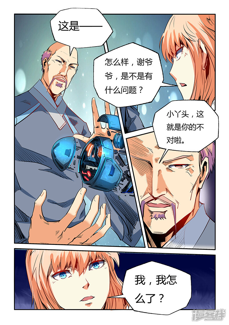 第62话-修真四万年-三福互娱（第10张）