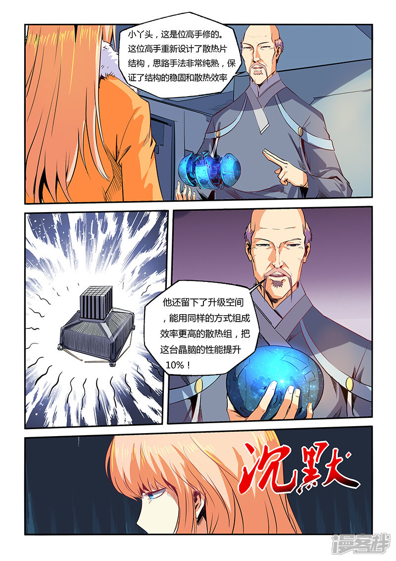 第62话-修真四万年-三福互娱（第11张）