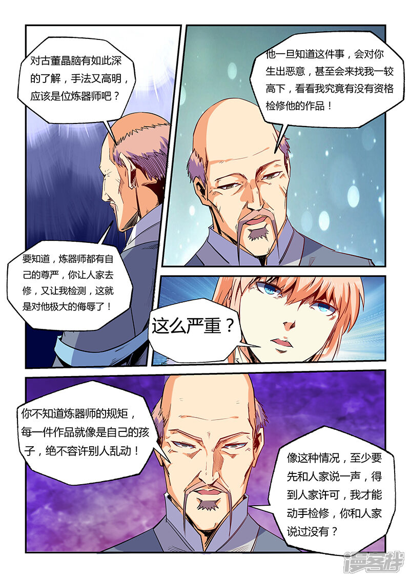 第62话-修真四万年-三福互娱（第12张）