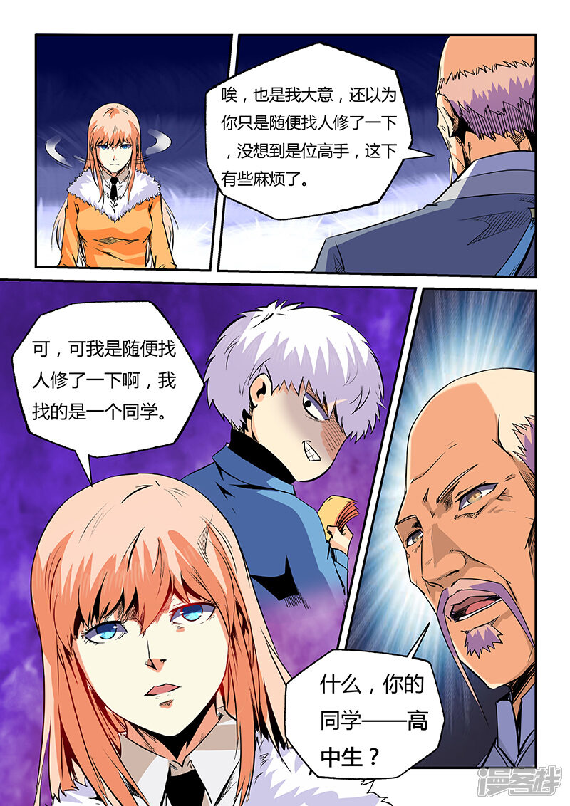 第62话-修真四万年-三福互娱（第13张）