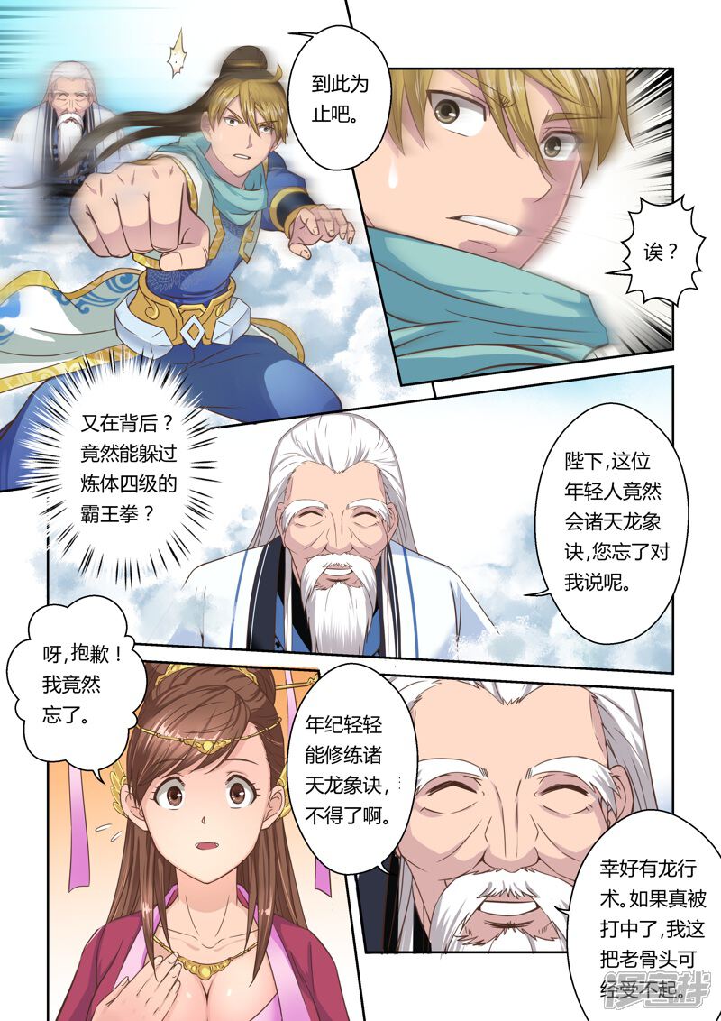 第32话龙灵幻界(2)-圣祖-神居动漫（第2张）