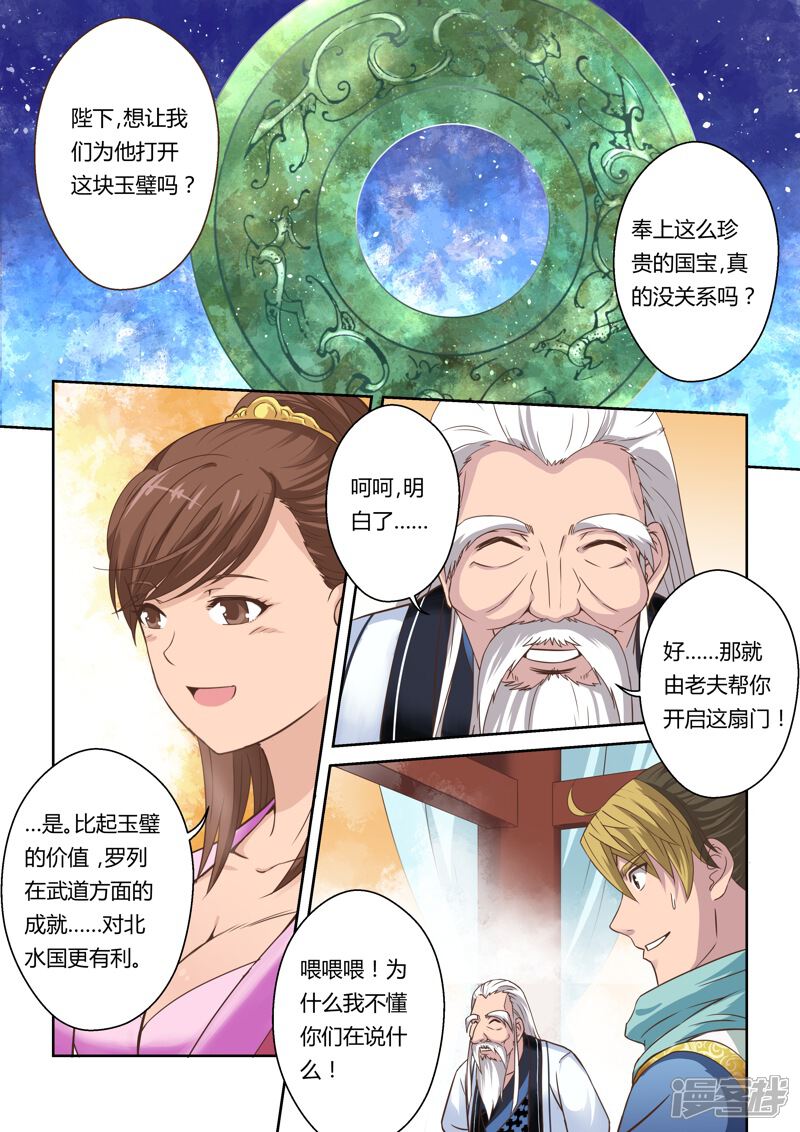 第32话龙灵幻界(2)-圣祖-神居动漫（第6张）