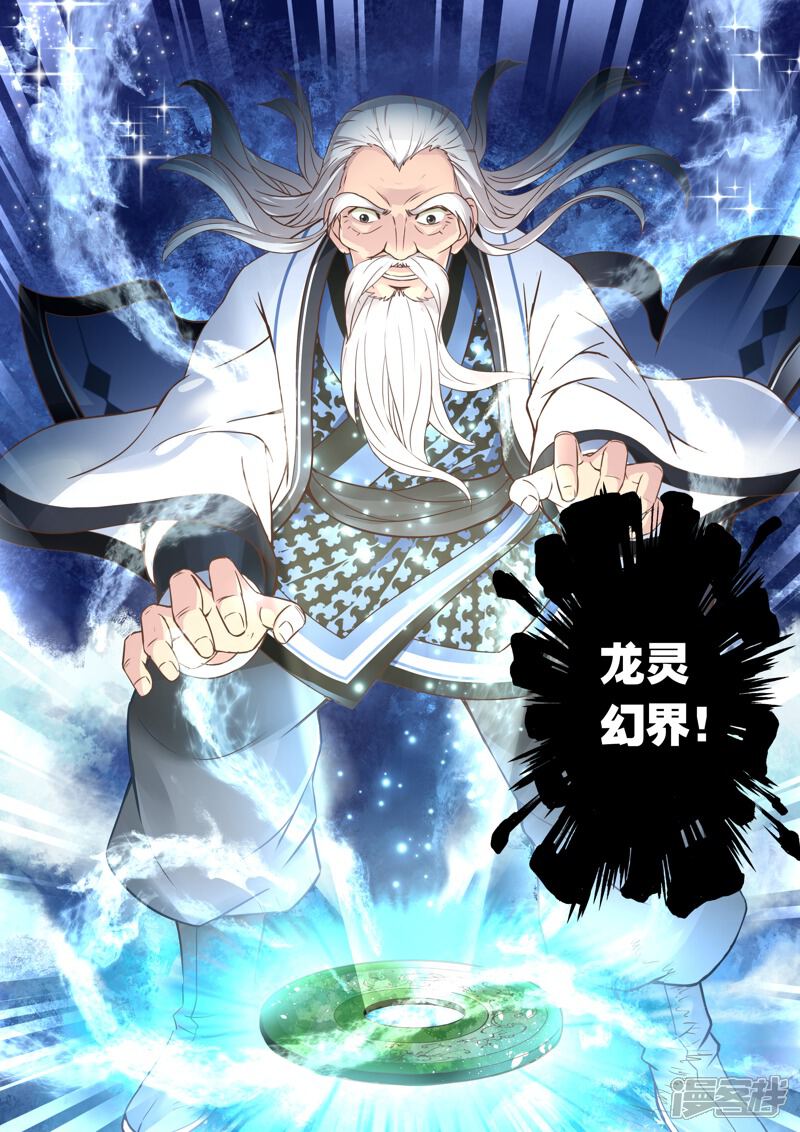 第32话龙灵幻界(2)-圣祖-神居动漫（第7张）