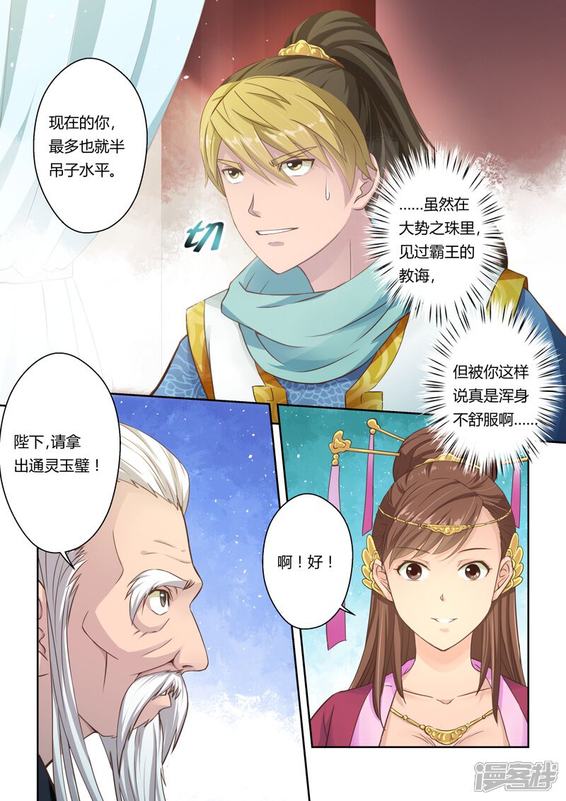 第32话龙灵幻界(2)-圣祖-神居动漫（第5张）