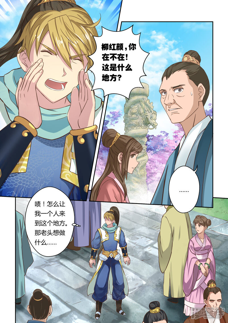 第33话龙灵幻界(3)-圣祖-神居动漫（第4张）