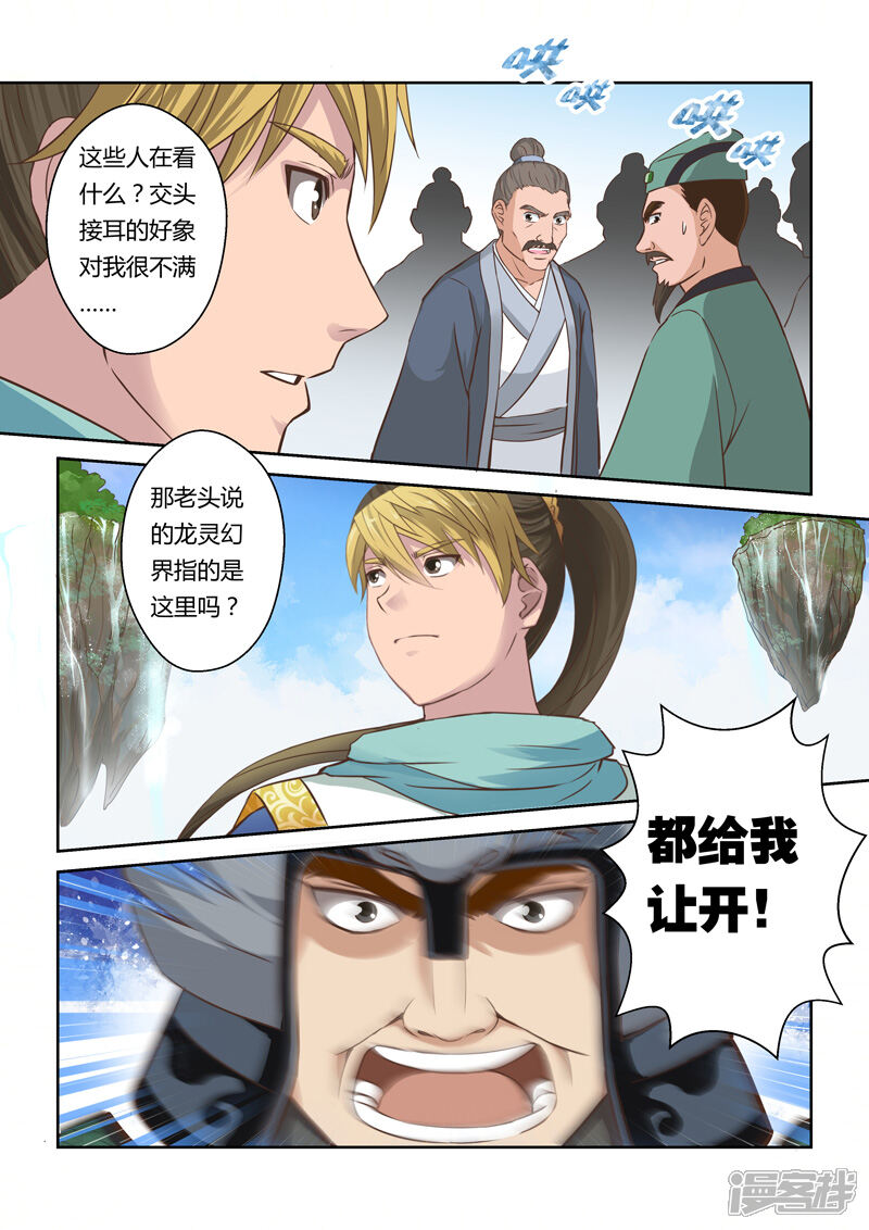 第33话龙灵幻界(3)-圣祖-神居动漫（第5张）