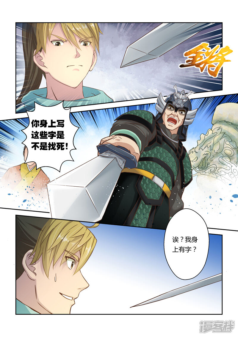 第33话龙灵幻界(3)-圣祖-神居动漫（第6张）