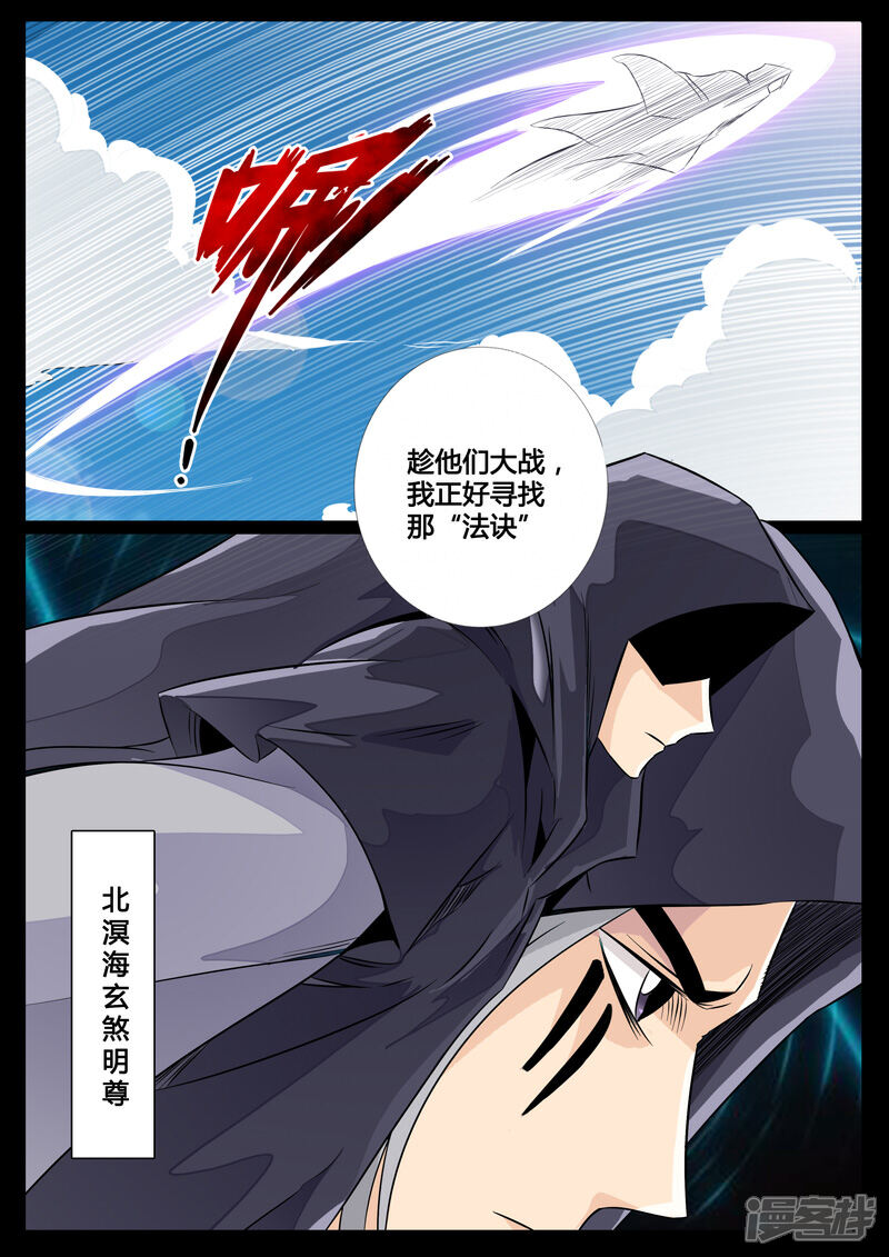 第93话法诀（1）-龙符之王道天下-神居动漫（第1张）