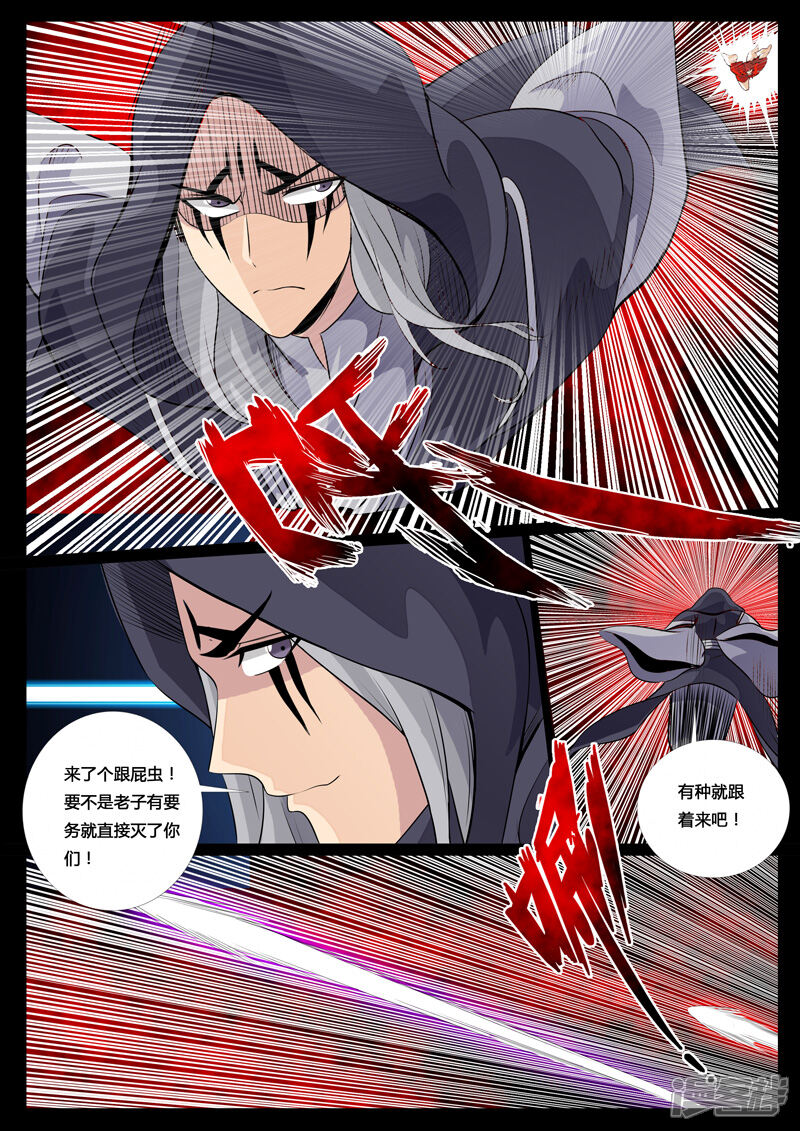 第93话法诀（1）-龙符之王道天下-神居动漫（第4张）