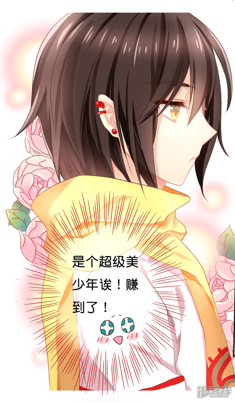 天章奇谭漫画 第2话 那个从天而降的不靠谱的守护神 - 漫客栈
