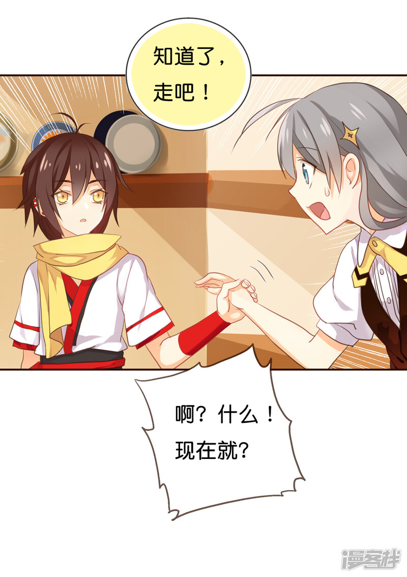 天章奇谭漫画 第2话 那个从天而降的不靠谱的守护神 - 漫客栈