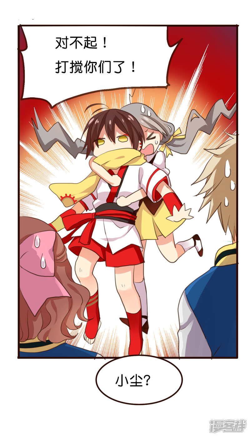 天章奇谭漫画 第2话 那个从天而降的不靠谱的守护神 - 漫客栈
