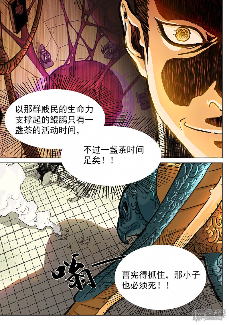【梦三国】漫画-（第48话 活下去吧！）章节漫画下拉式图片-第4张图片