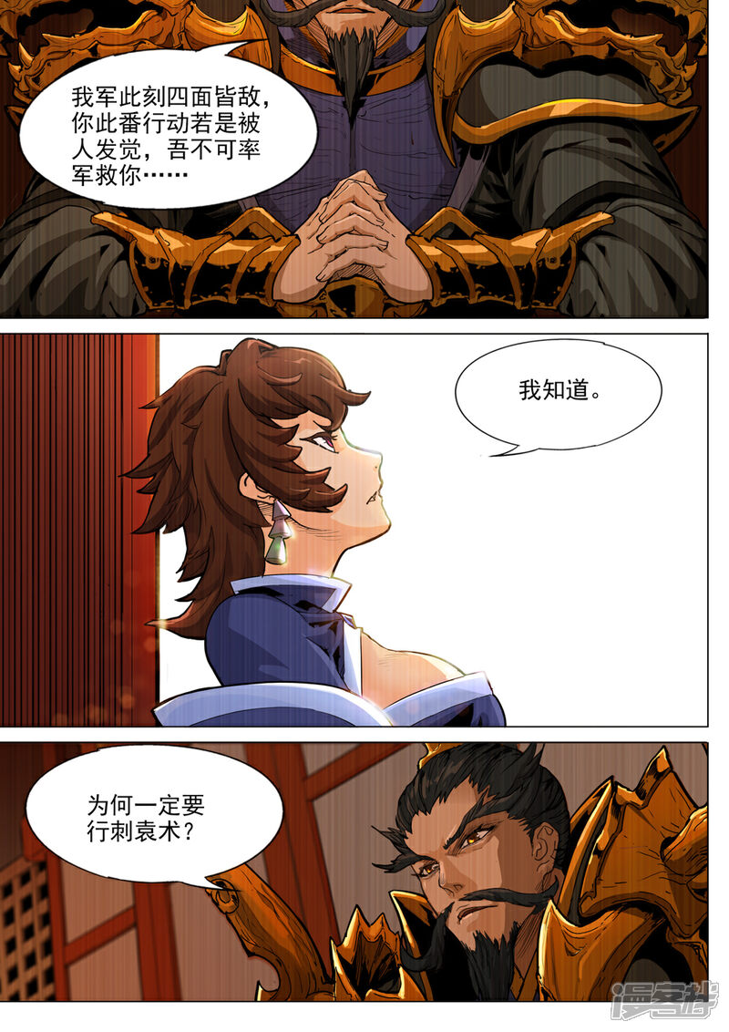 【梦三国】漫画-（第49话 绝不退后）章节漫画下拉式图片-第2张图片
