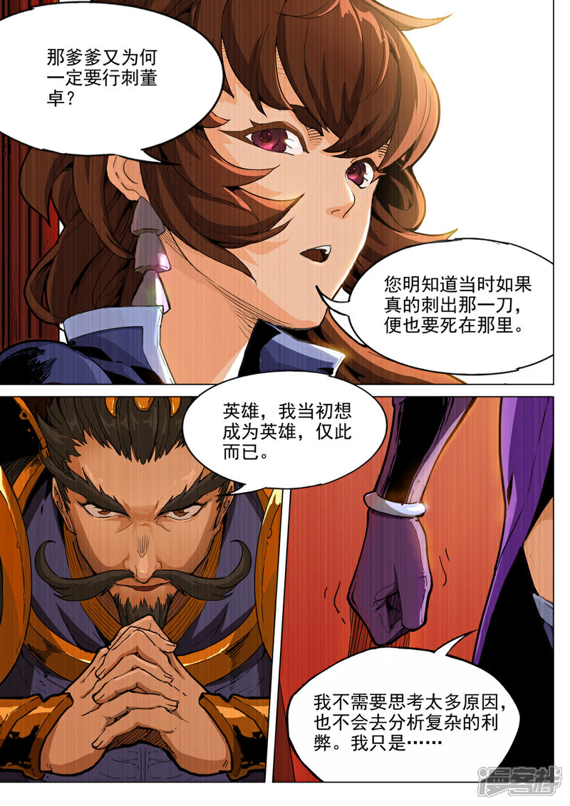 【梦三国】漫画-（第49话 绝不退后）章节漫画下拉式图片-第3张图片