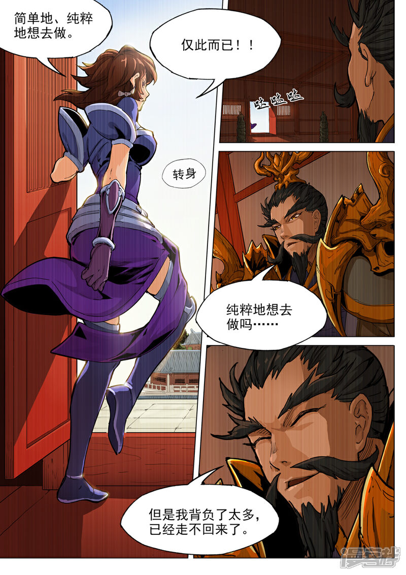 【梦三国】漫画-（第49话 绝不退后）章节漫画下拉式图片-第4张图片