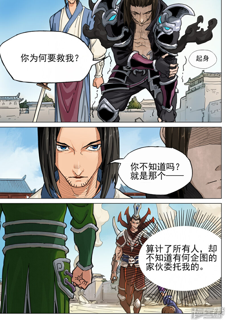 【梦三国】漫画-（第49话 绝不退后）章节漫画下拉式图片-第11张图片