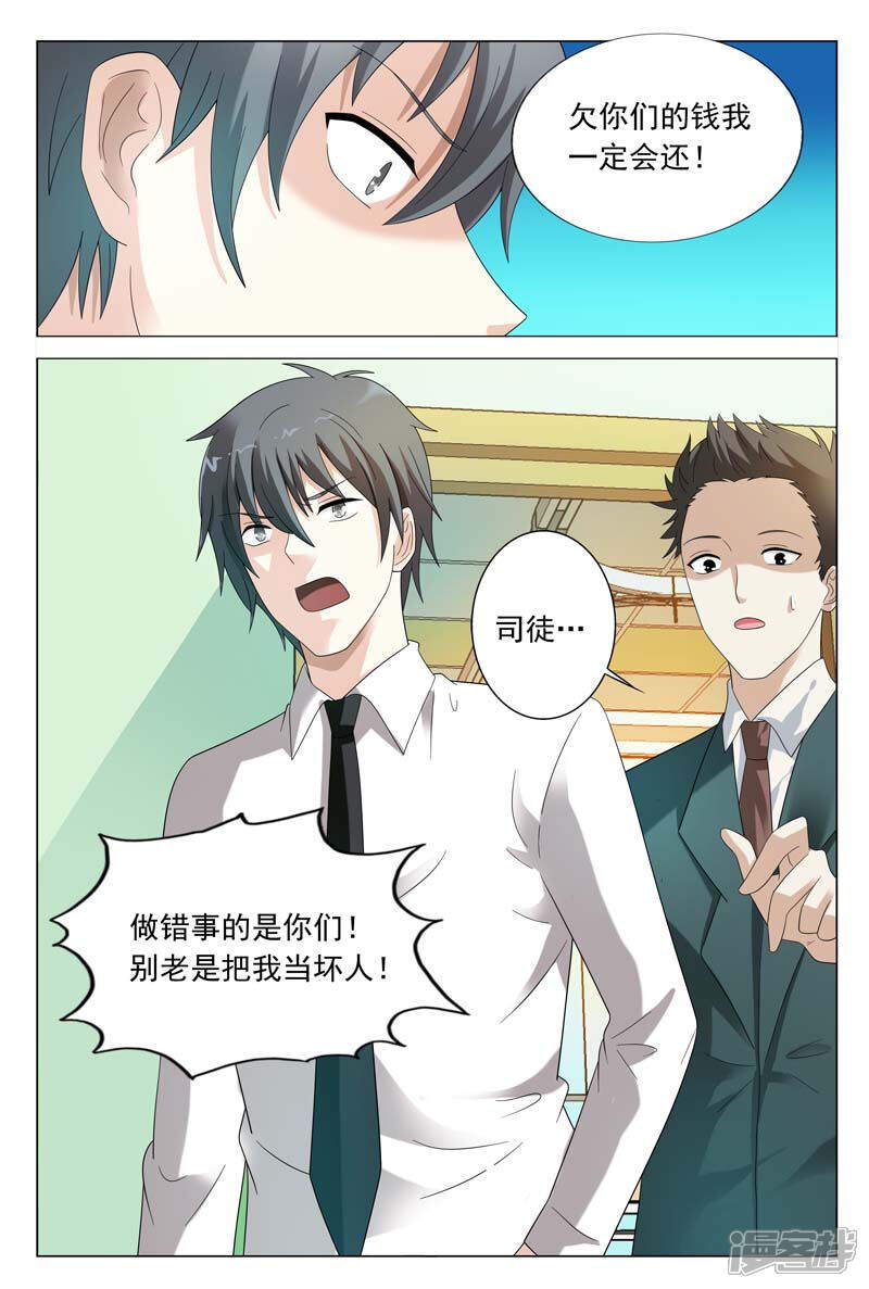 第38话我不会寻短见的-首席爱人-鱼骨动漫（第3张）