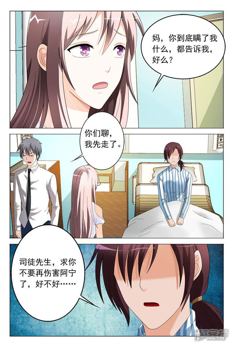 第38话我不会寻短见的-首席爱人-鱼骨动漫（第2张）