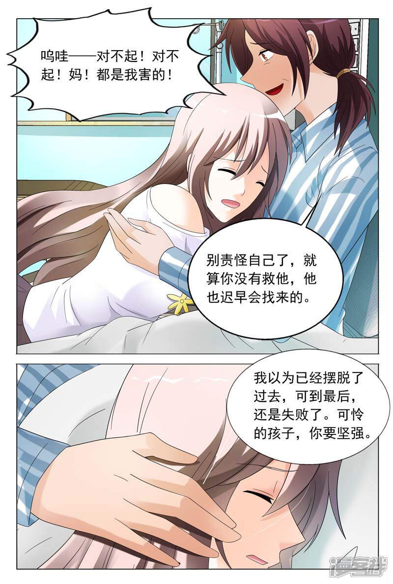 第38话我不会寻短见的-首席爱人-鱼骨动漫（第5张）