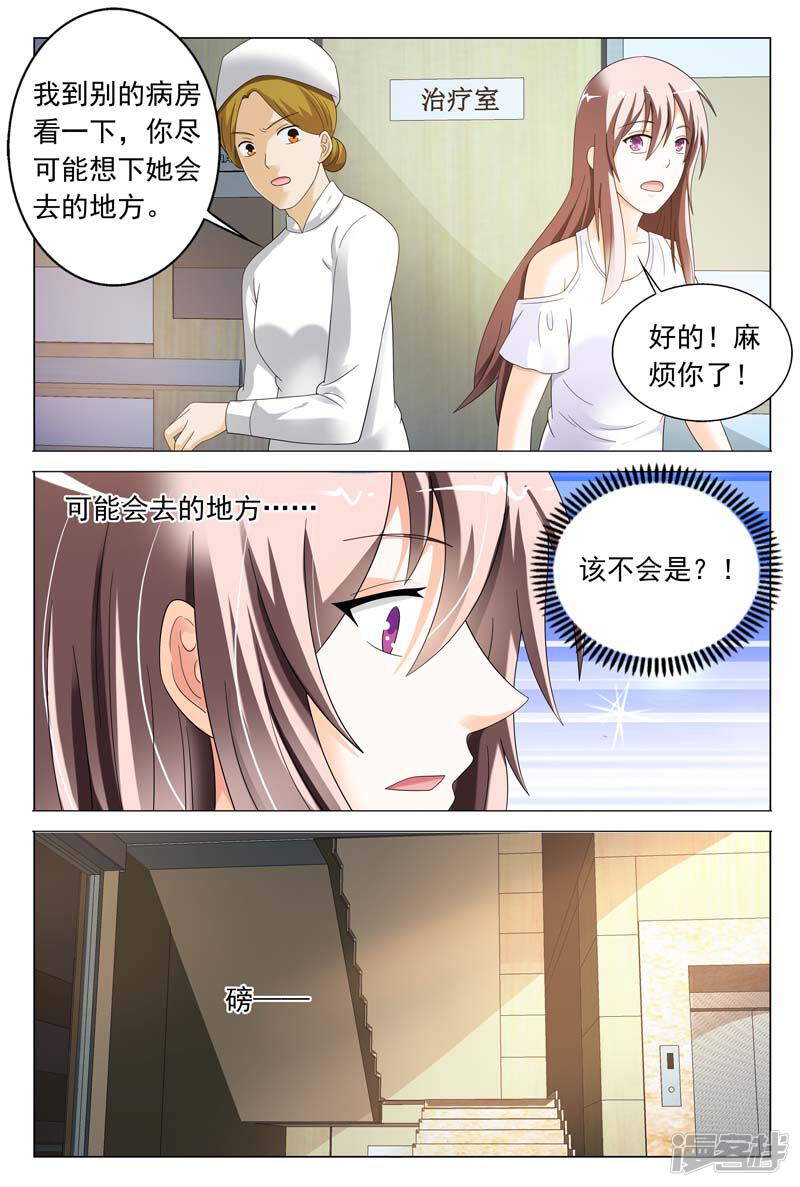 第38话我不会寻短见的-首席爱人-鱼骨动漫（第9张）