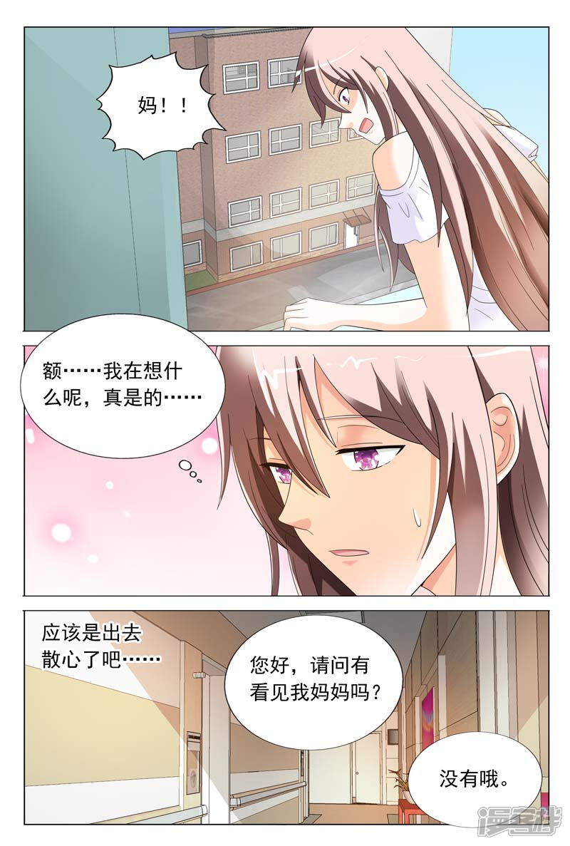 第38话我不会寻短见的-首席爱人-鱼骨动漫（第8张）