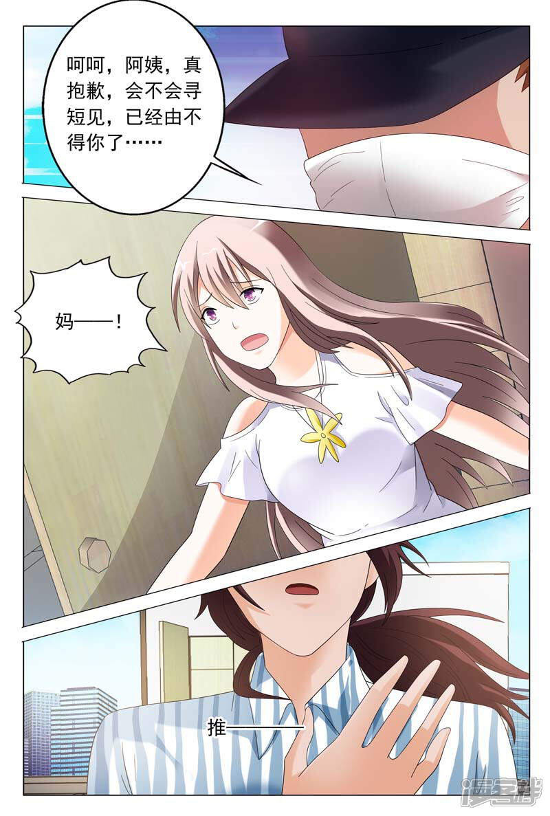 第38话我不会寻短见的-首席爱人-鱼骨动漫（第11张）