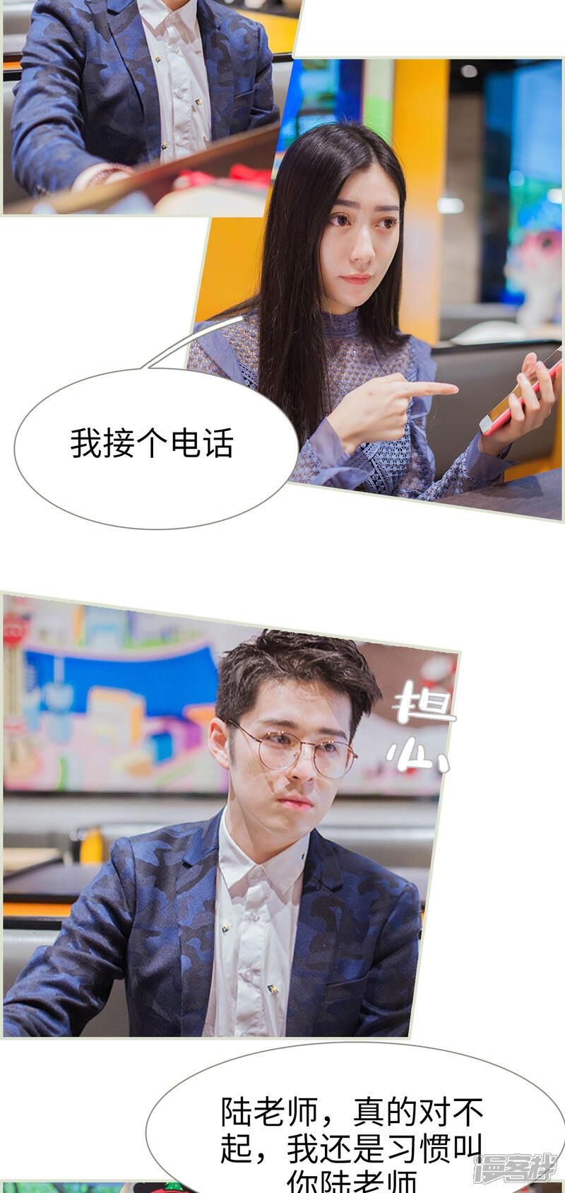 第23话-神秘老公有点坏-剧能玩（第7张）