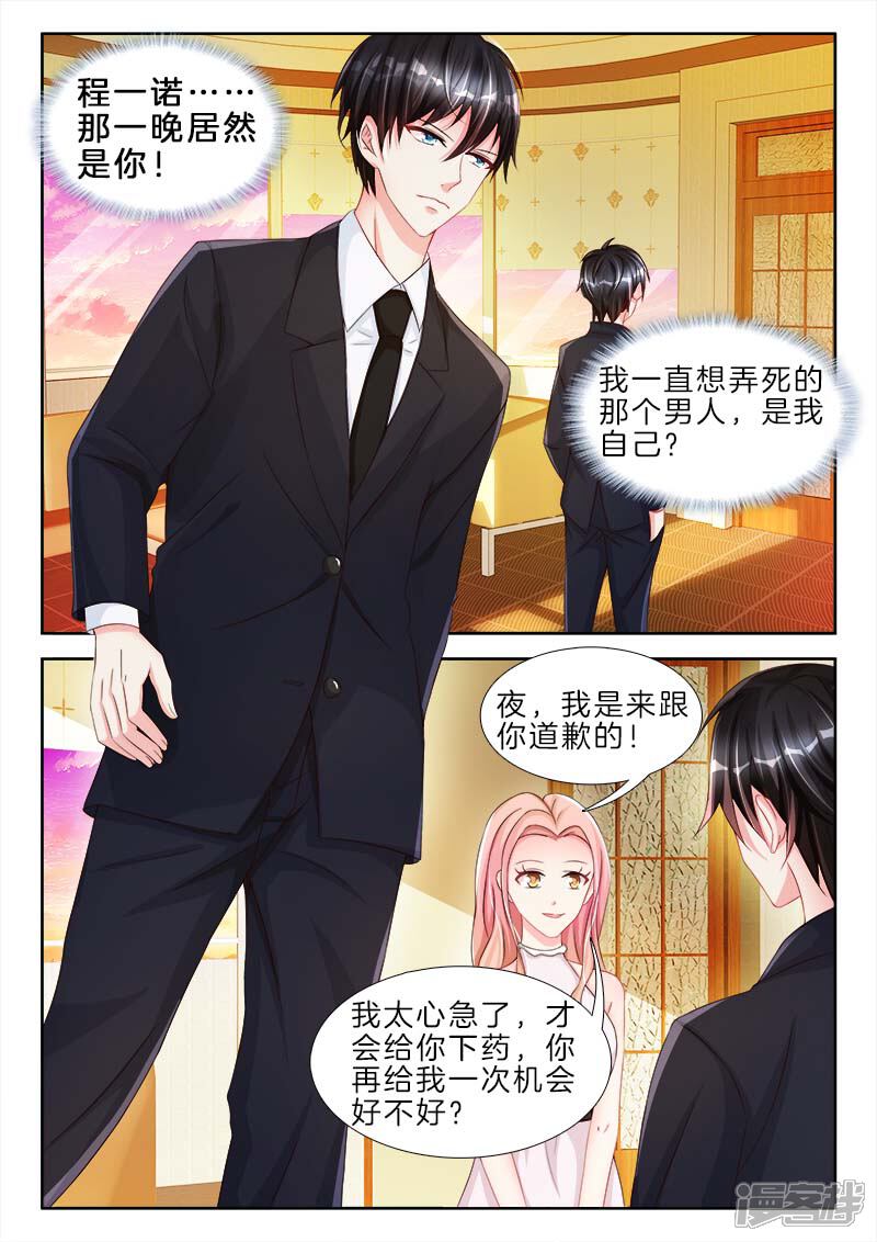 第77话哦也，爸爸主动亲我了-帝豪老公太狂热-樱前线动漫（第3张）