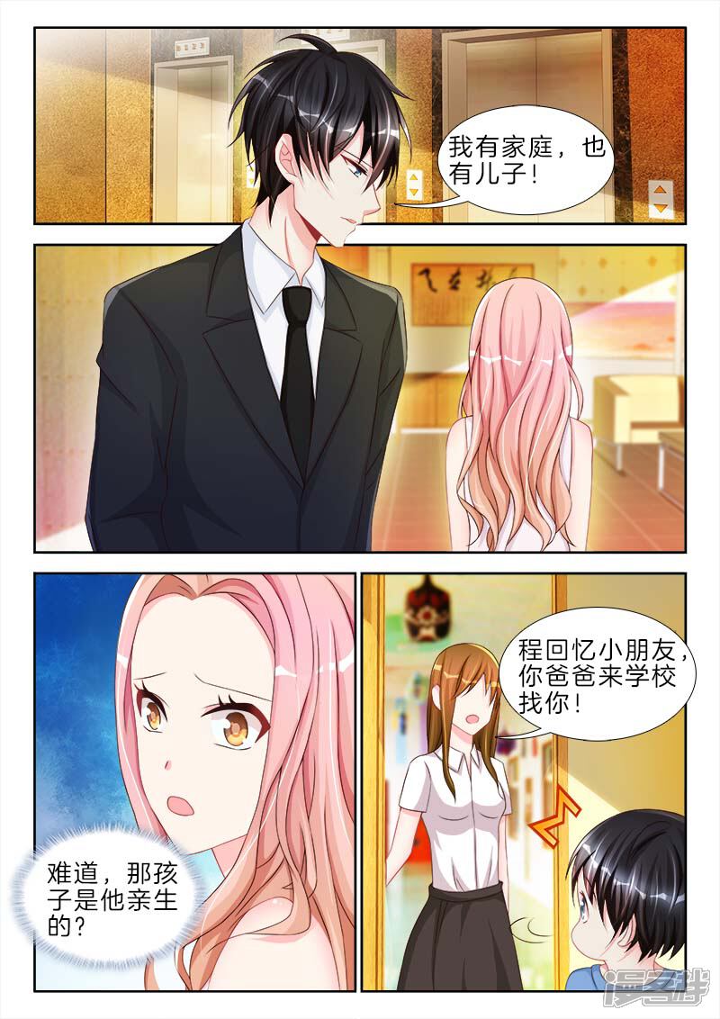 第77话哦也，爸爸主动亲我了-帝豪老公太狂热-樱前线动漫（第4张）
