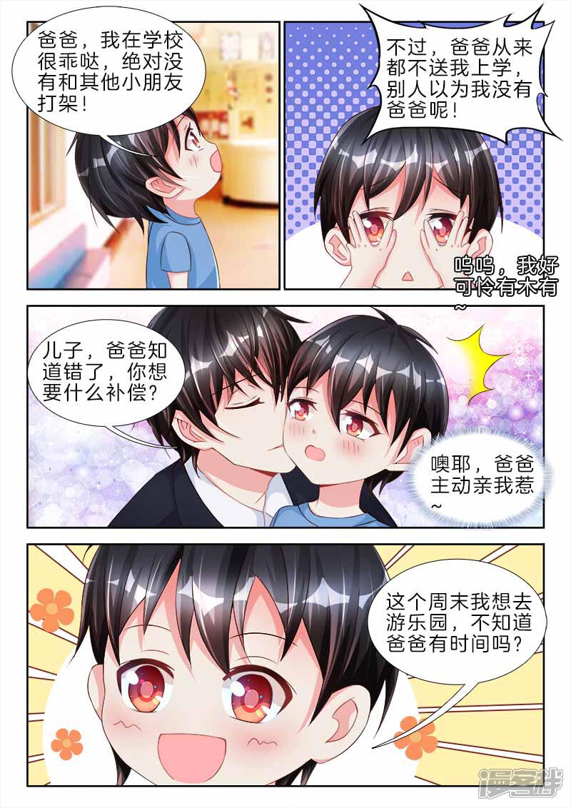 第77话哦也，爸爸主动亲我了-帝豪老公太狂热-樱前线动漫（第5张）