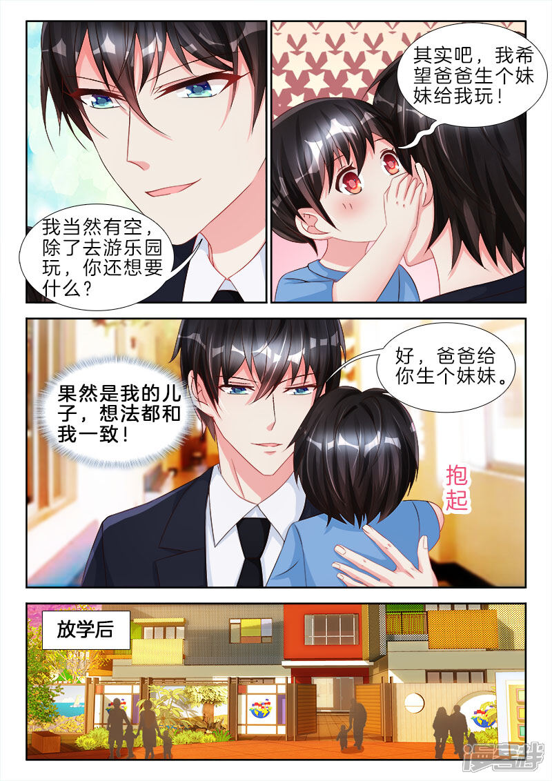 第77话哦也，爸爸主动亲我了-帝豪老公太狂热-樱前线动漫（第6张）